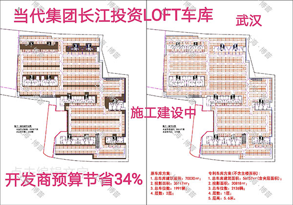 保定当代武汉春风十里LOFT专利车库（上海博普授权）