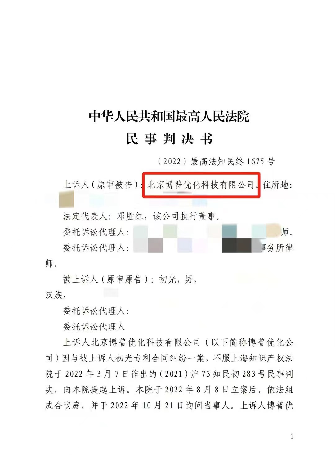 保定严正声明：最高法审判北京博普侵权赔偿400余万元