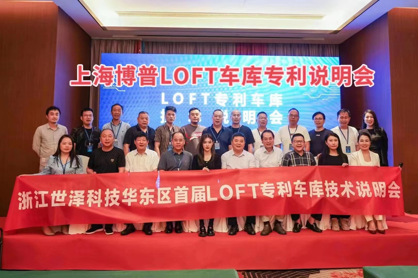 保定上海博普LOFT车库、PLUS1、PLUS2等专利车库技术走近浙江